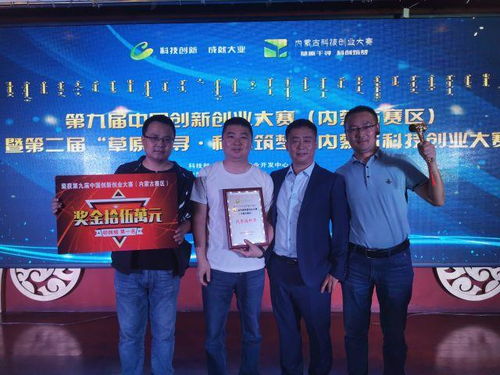 喜报 国家大学科技园入园企业获第九届中国创新创业大赛 内蒙古赛区 总冠军