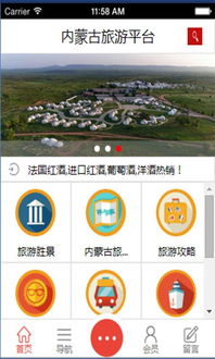 内蒙古旅游平台安卓版下载 v1.0 跑跑车安卓网